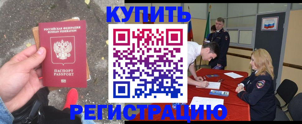 прописка ребенка в Вологде