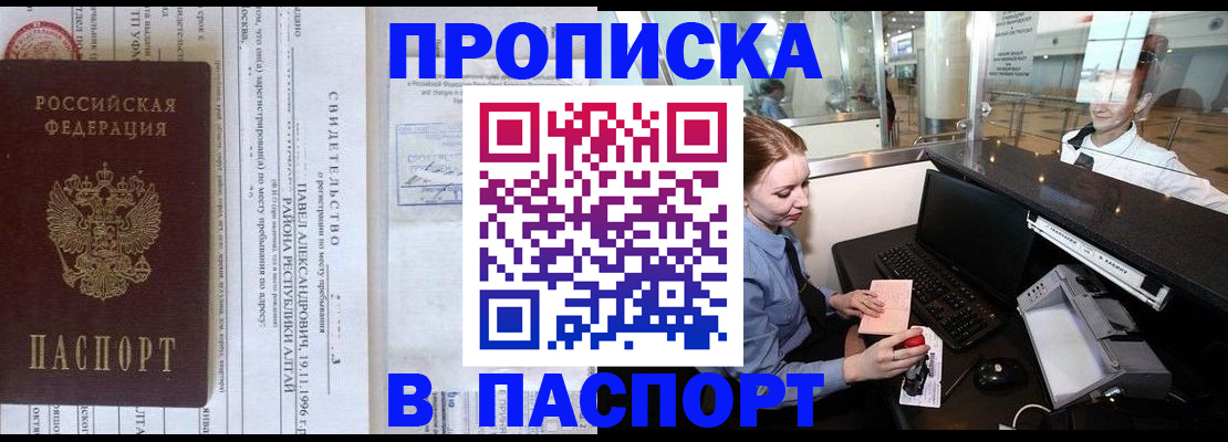 прописка в Вологде